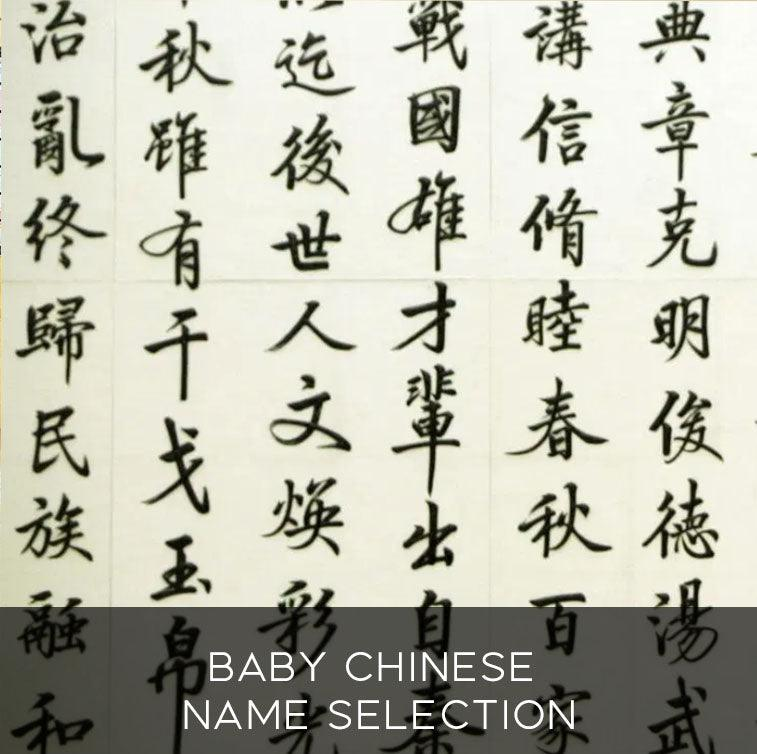 baby-chinese-name